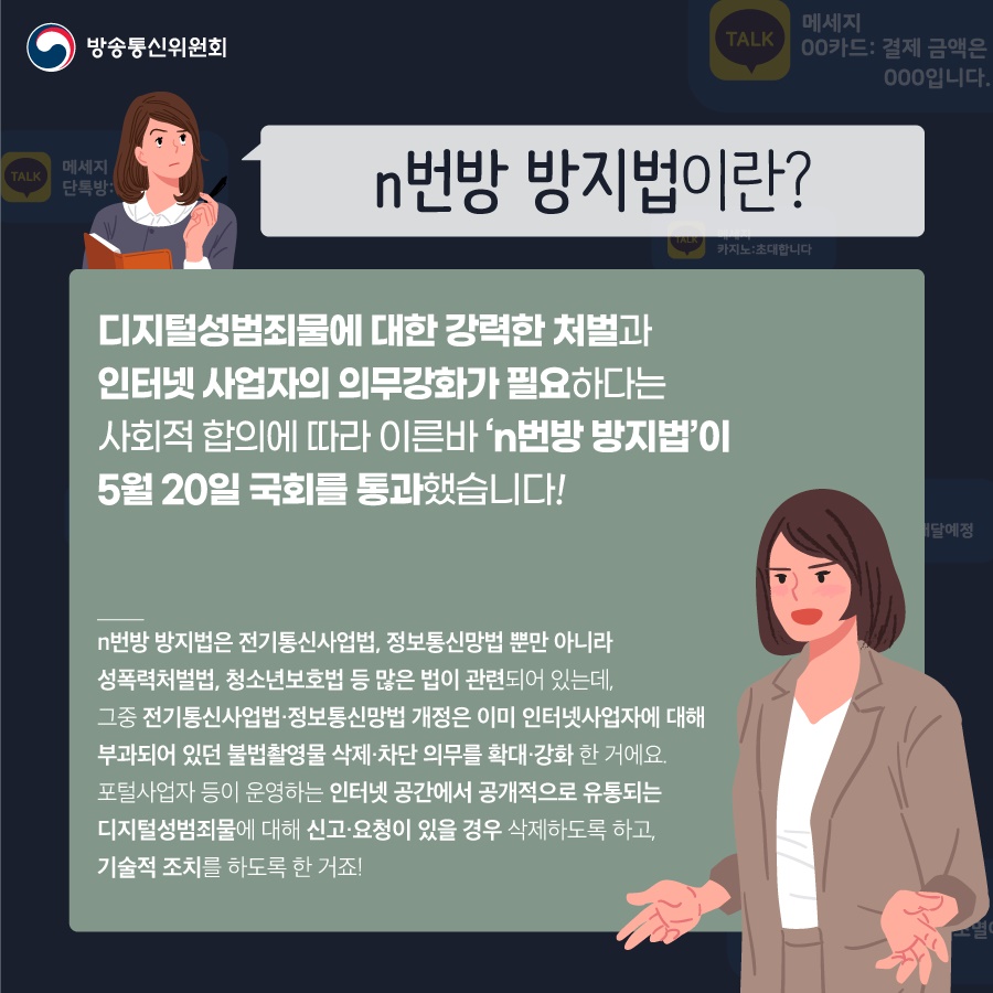 Q&A로 보는 n번방 방지법