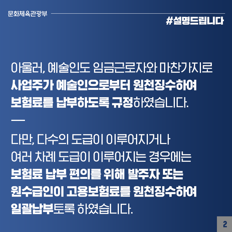 예술인 고용보험제도 시행 전, 연습기간이 계약기간에 포함 방안 마련 계획