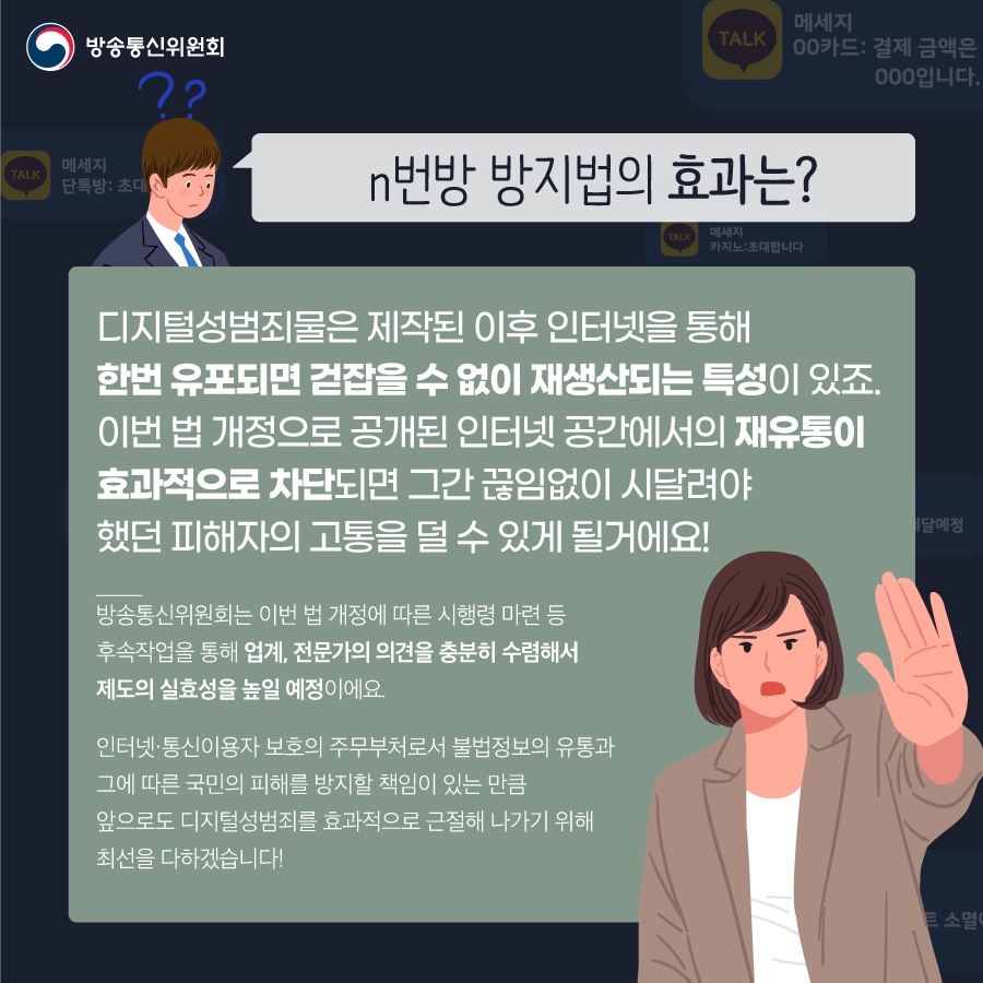 Q&A로 보는 n번방 방지법