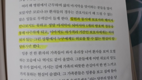 바깥과 격리되어 있던 병원 안 그들의 이야기다