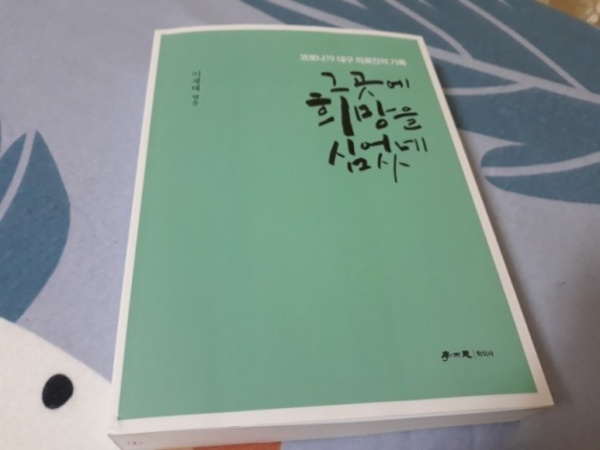 대구 지역 학이사 출판사가 코로나 현장의 대구의료진 이야기를 출간했다