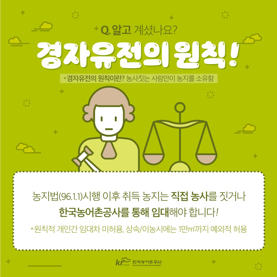 농지임대 수탁사업 Q&A