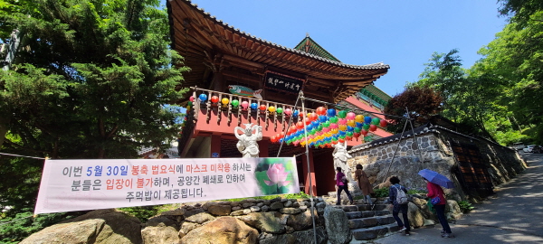 마스크 미착용시 부처님 오신 날 봉축법요식에 참석할 수 없다.