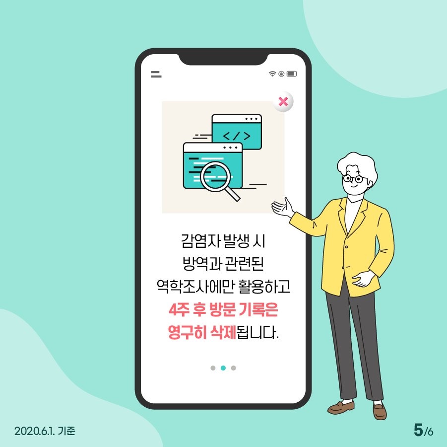 국민 여러분의 정확한 정보제공만이 코로나19 확산을 막을 수 있습니다