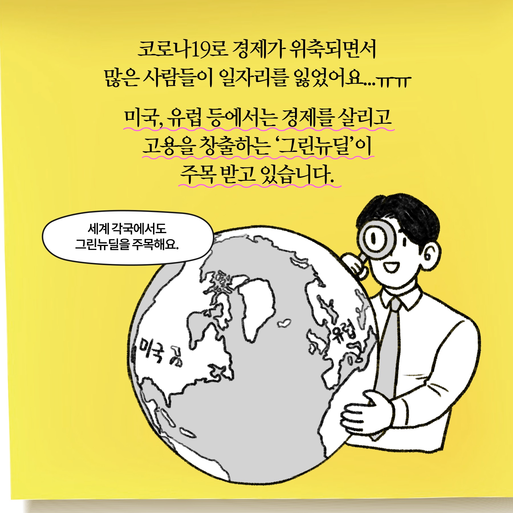 [딱풀이] ‘그린 뉴딜’이란?