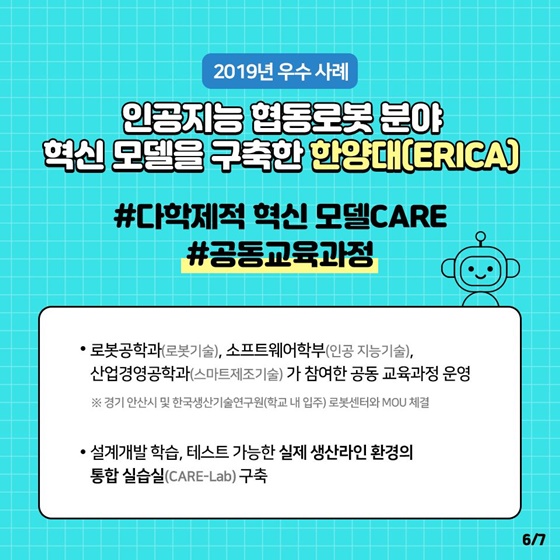 4차 산업혁명 혁신선도대학
