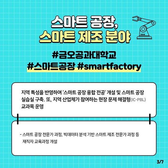 4차 산업혁명 혁신선도대학