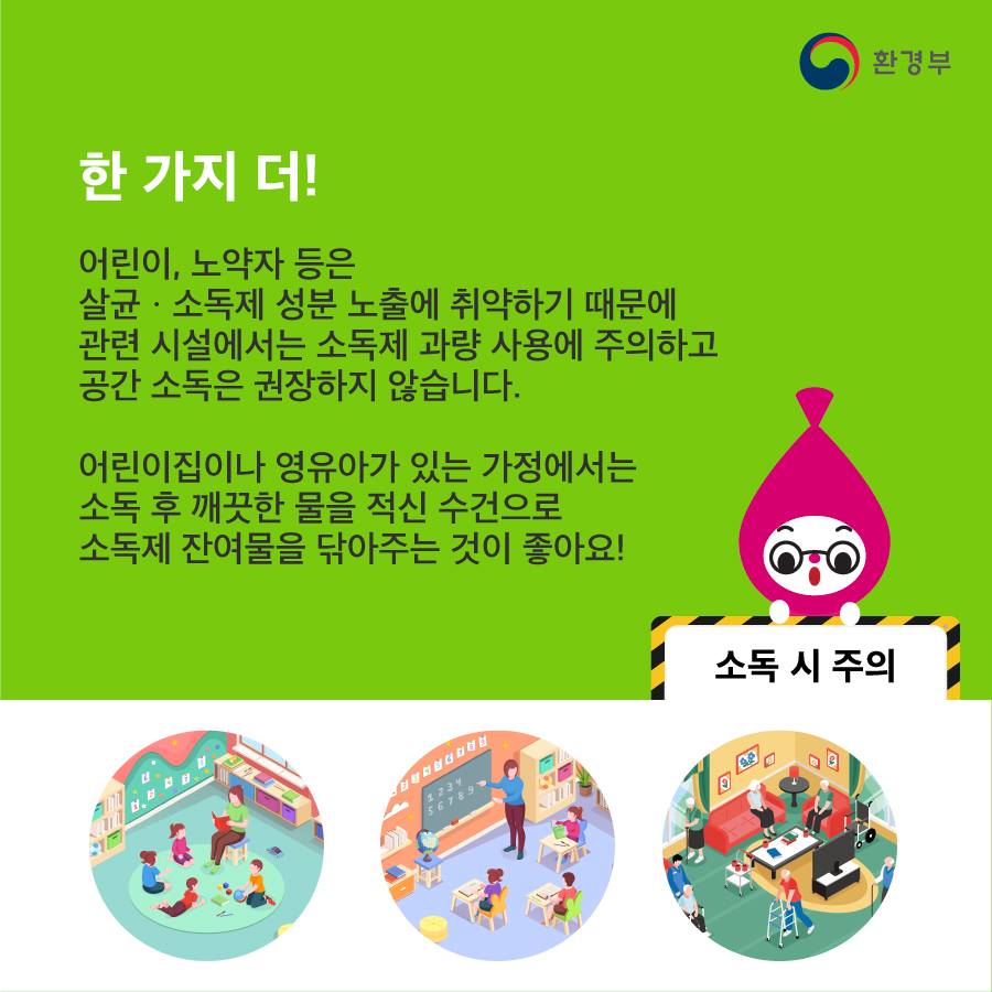 코로나19 살균·소독 제품 어떻게 사용해야 할까요?