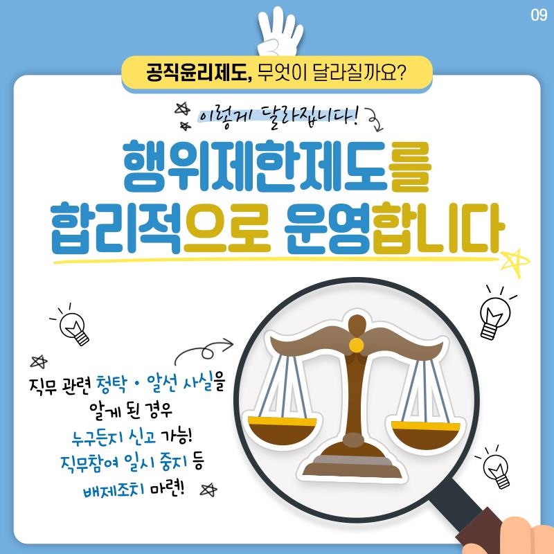 공직자 윤리법&시행령 개정