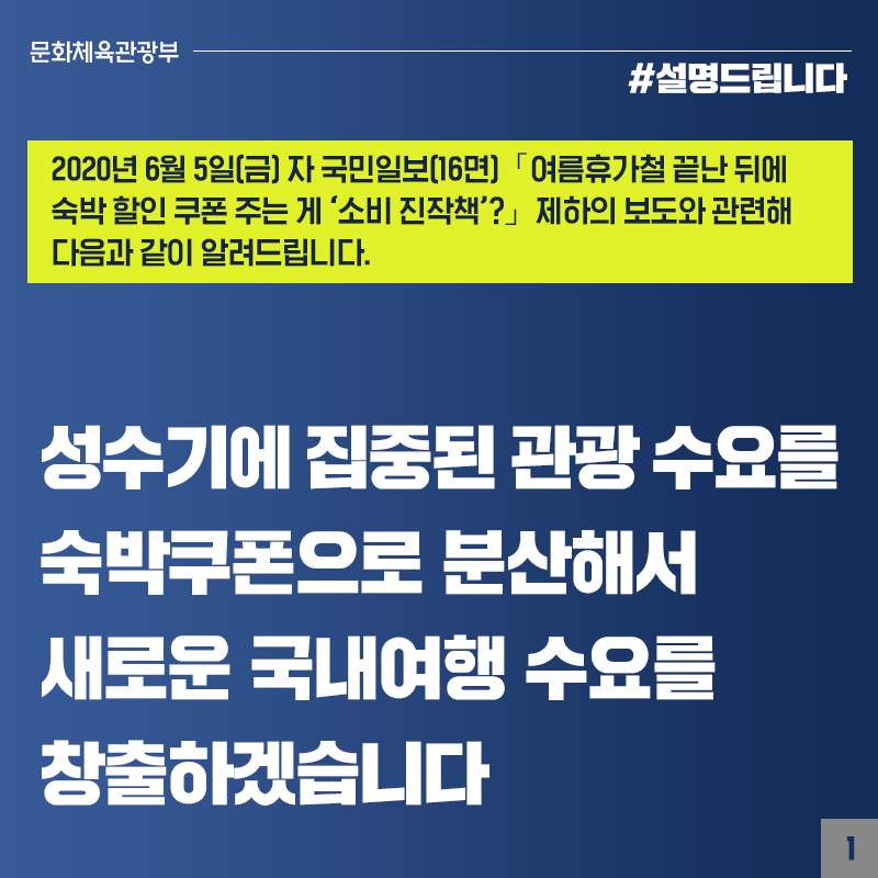 숙박쿠폰, 성수기에 집중된 관광 수요 일부 분산해 추가 숙박 수요 창출 계획