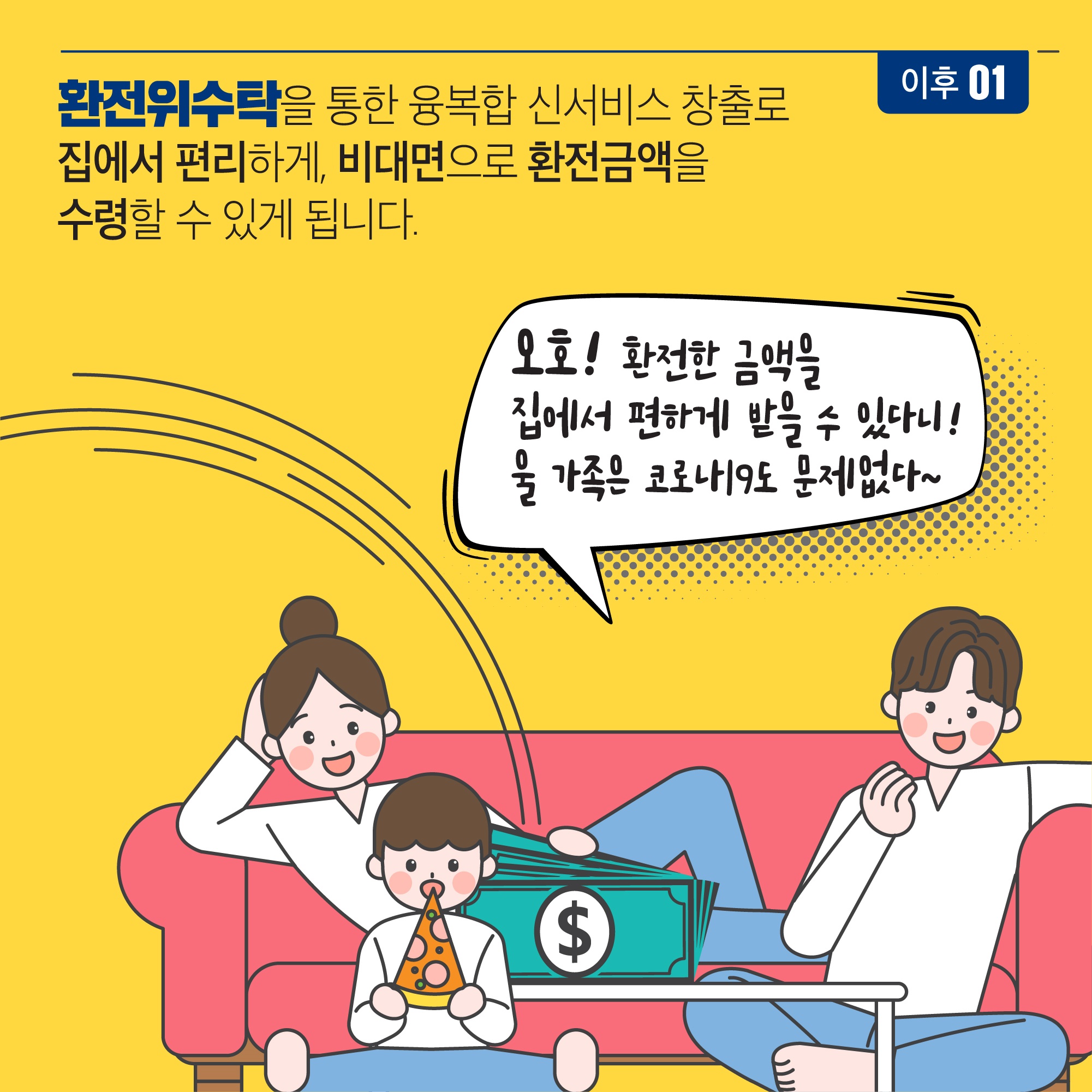 2020 세가족의 새로워진 외환서비스 이야기