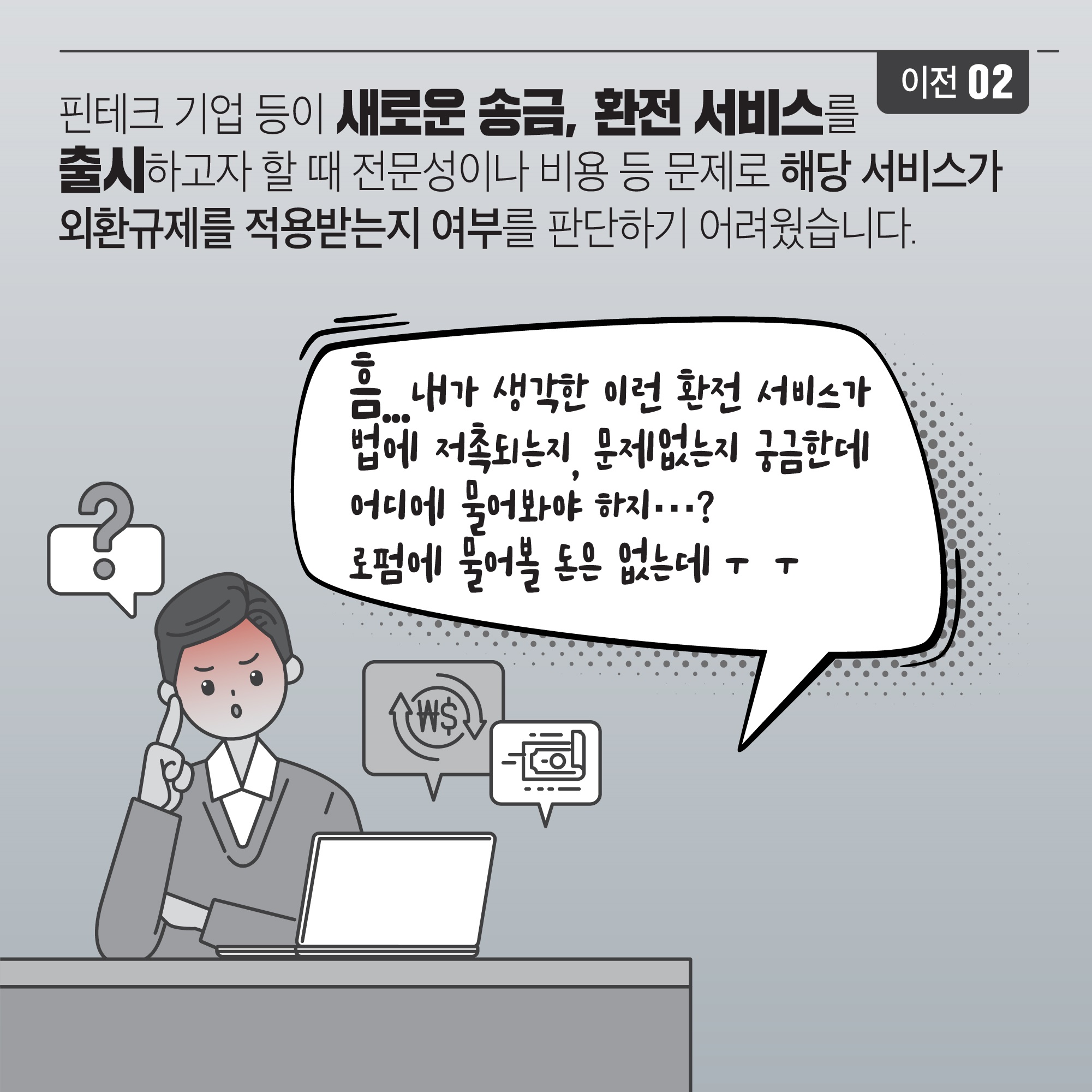 2020 세가족의 새로워진 외환서비스 이야기