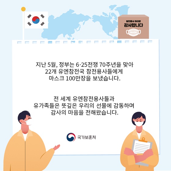 한국은 70년 전 우릴 잊지 않았다