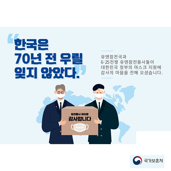 한국은 70년 전 우릴 잊지 않았다