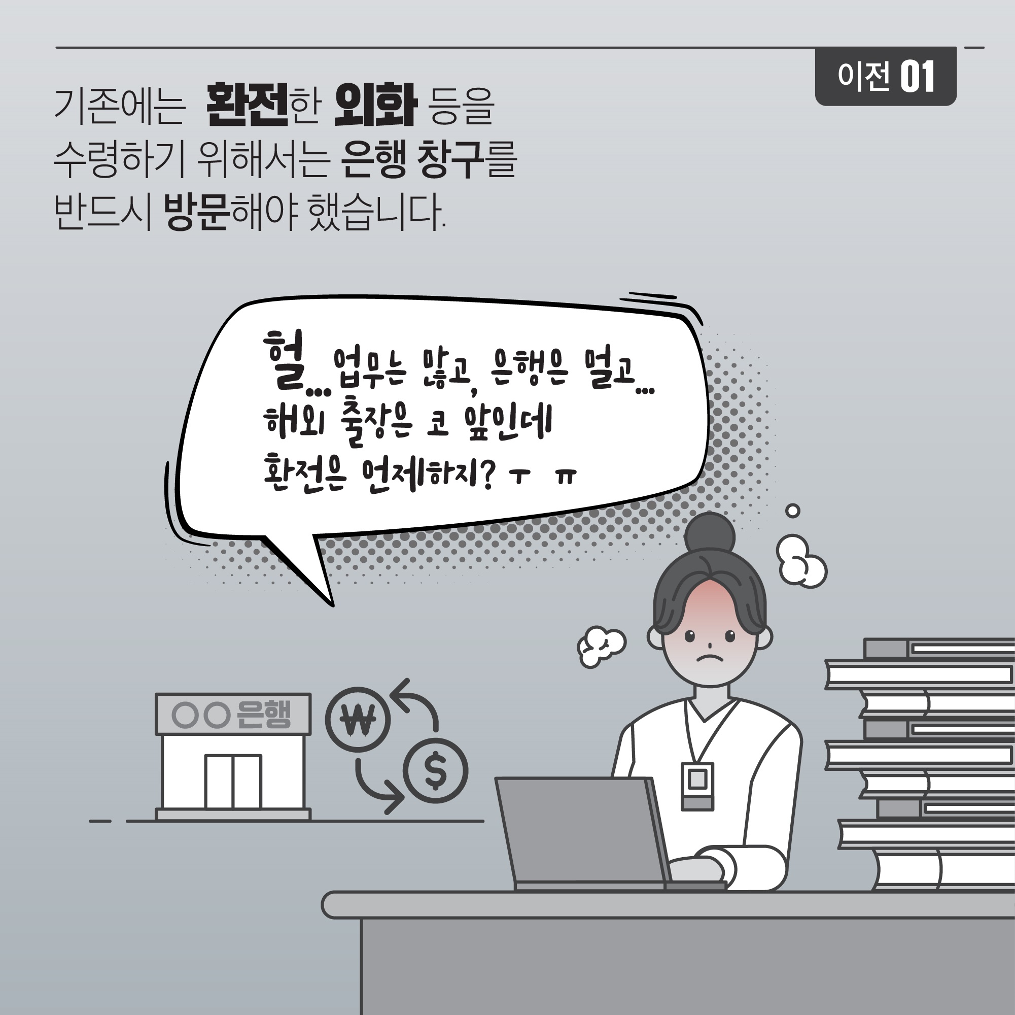 2020 세가족의 새로워진 외환서비스 이야기