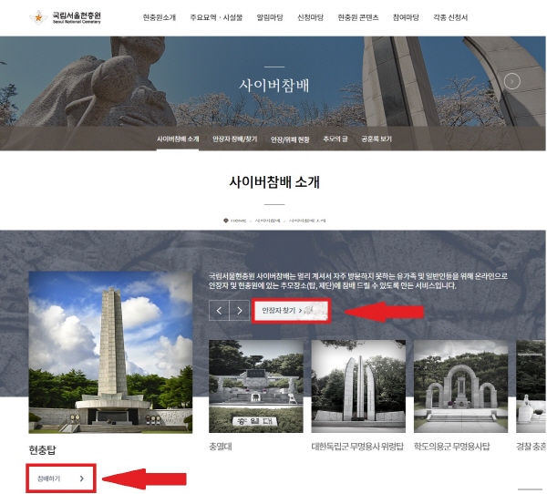 국립현충원 홈페이지에서 안장자를 찾거나 추모의 글을 남길 수 있다.(출처=국립서울현충원 홈페이지)