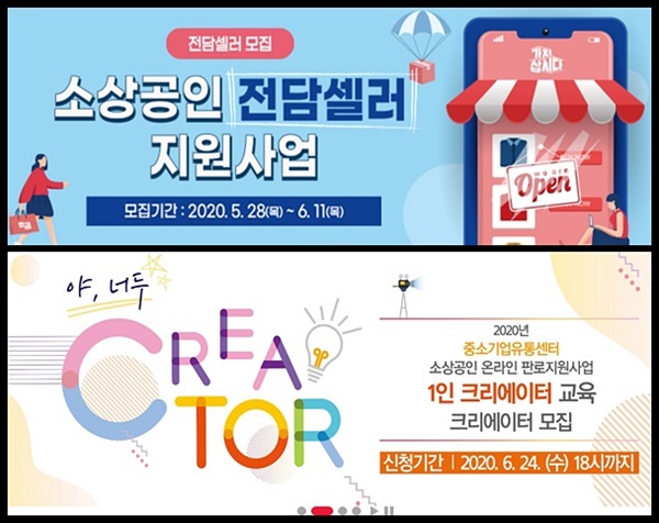 소상공인 전달 셀러 지원은 11일까지! 1인 크리에이터는 26일까지! <출처 =아임스타즈 >
