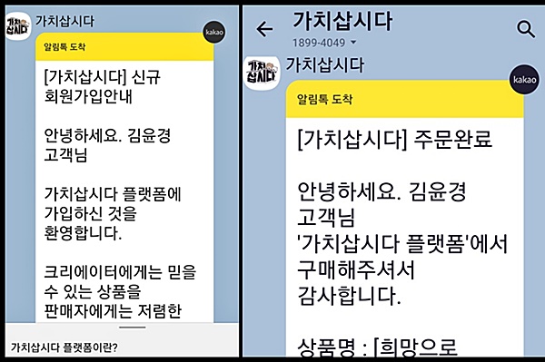 가치삽시다 플랫폼에 회원가입을 하고 주문을 하니 메시지가 왔다.