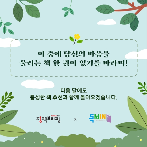 [6월의 독서산책] 초여름의 길목에서 추천하는 책 