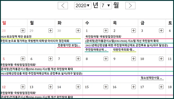 광화문 1번가에는 매달 국민이 참여할 수 있는 정책이 월별로 나와있다. <출처=광화문1번가> 