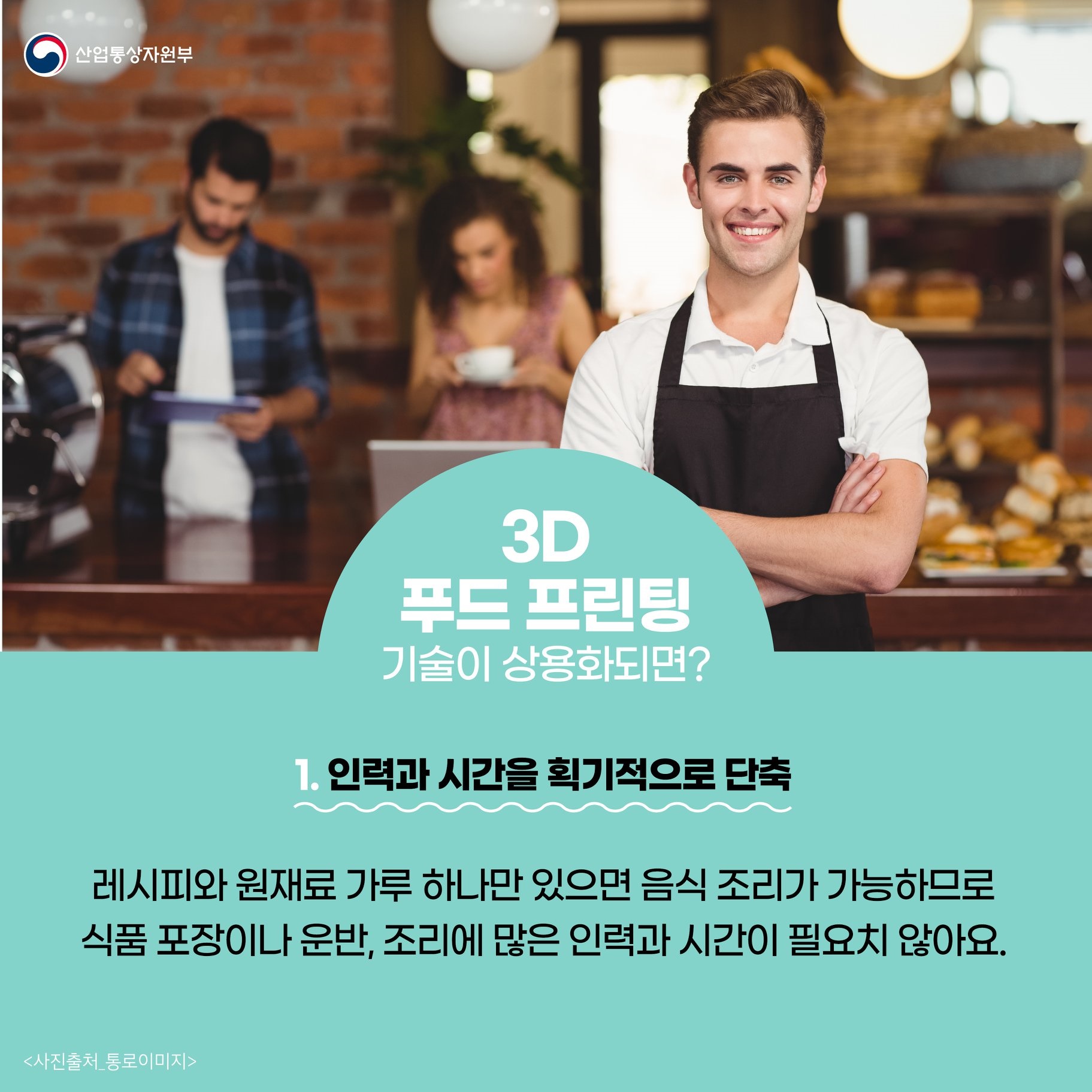 3D 프린터로 음식을 만든다고?