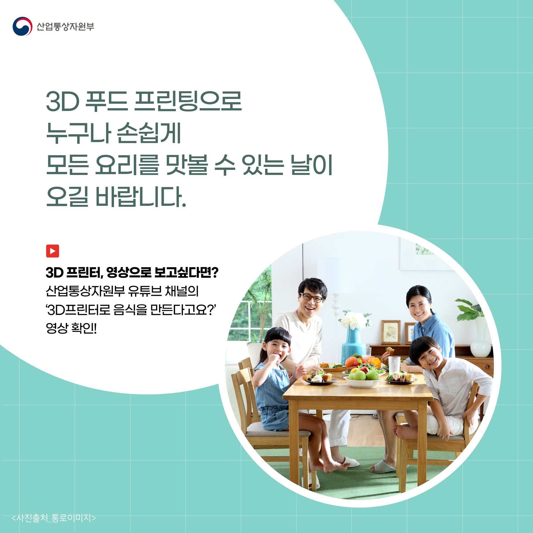 3D 프린터로 음식을 만든다고?