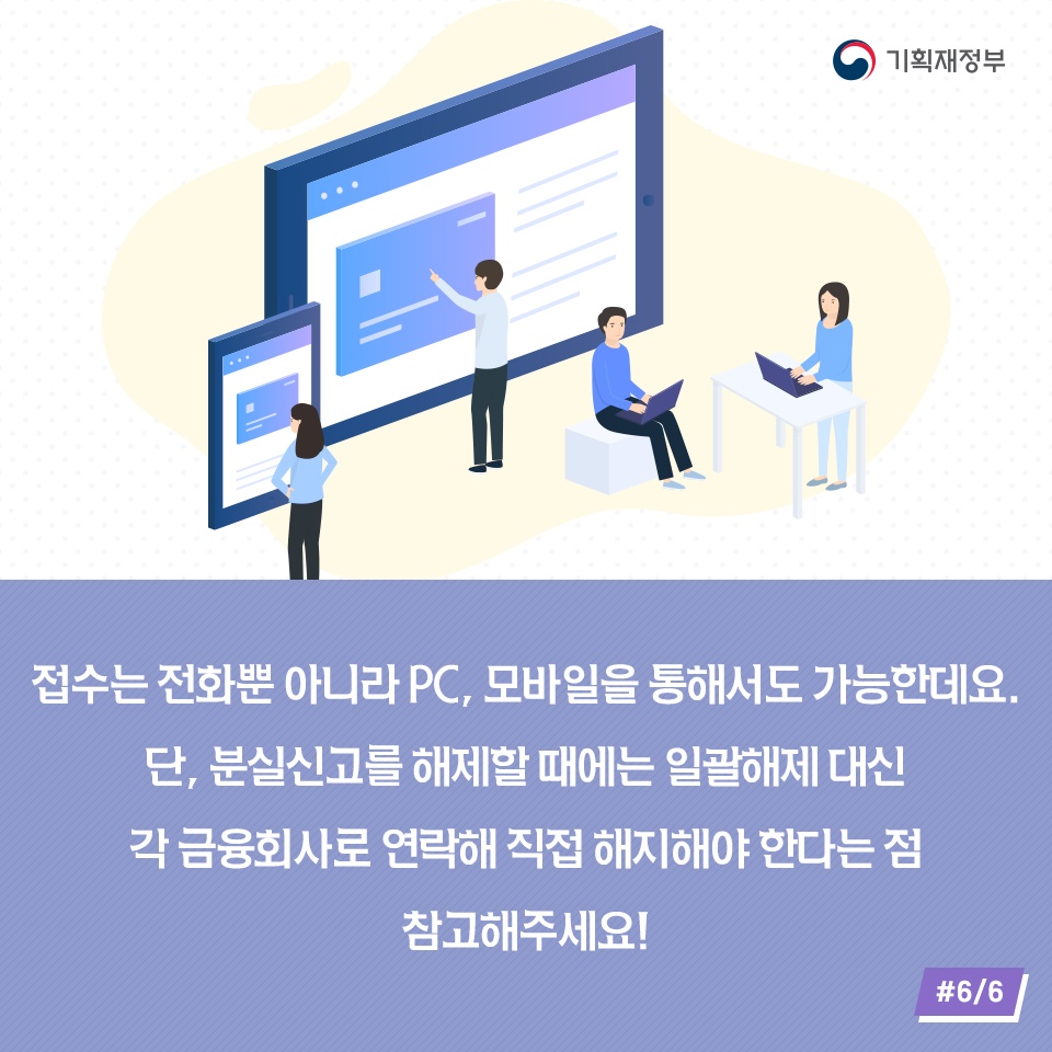 금융회사가 달라도 한 번에! 카드분실 일괄신고 서비스