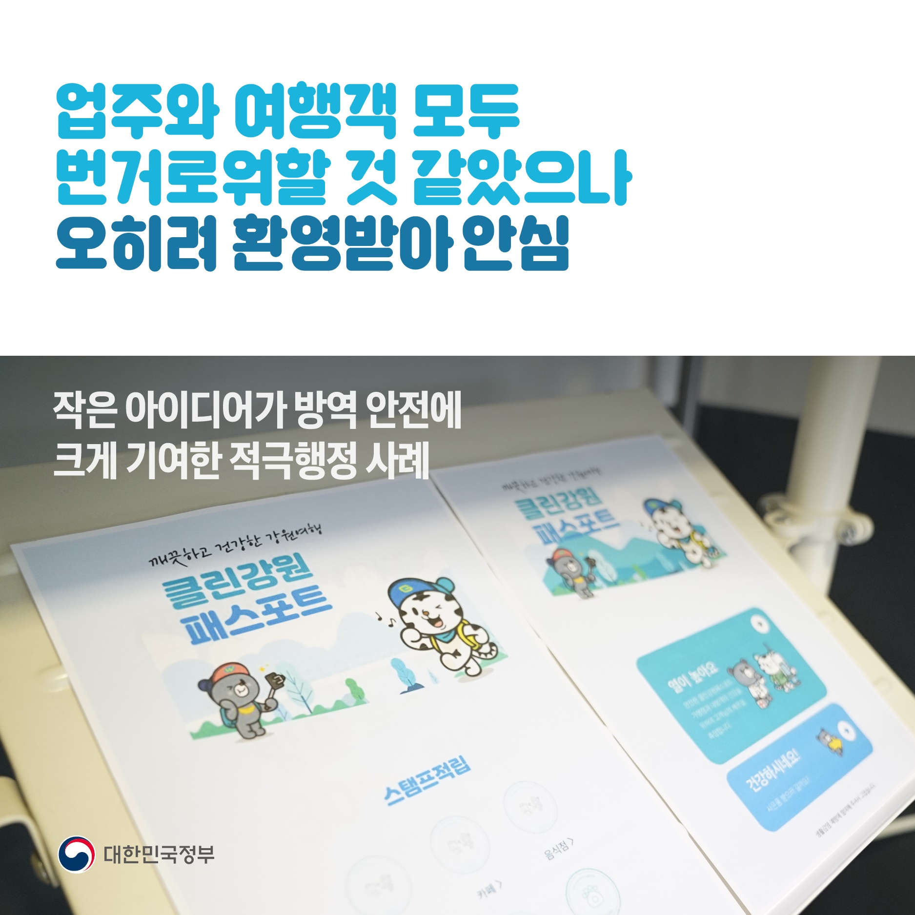 코로나 발열검사 휴대폰으로 간편히!