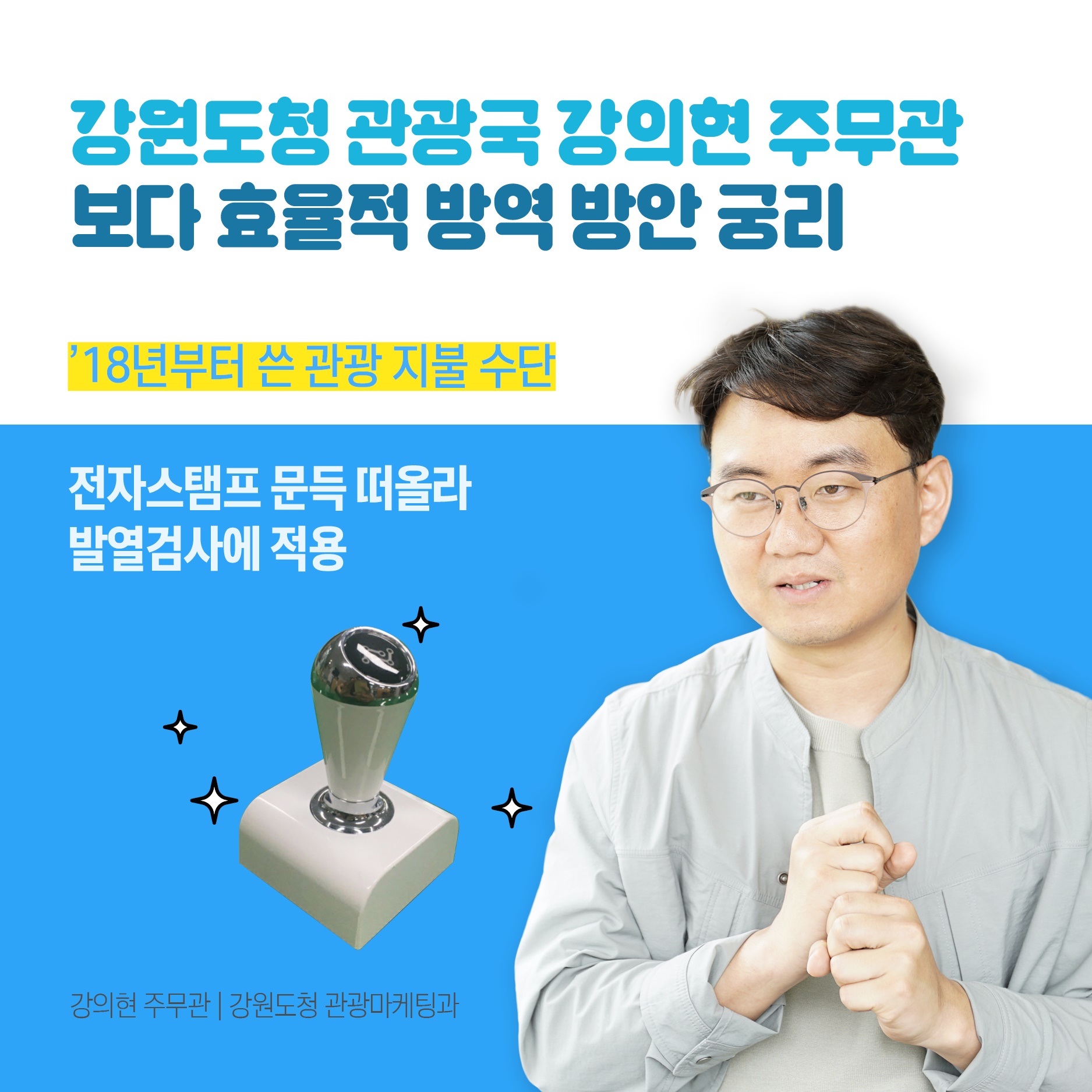 코로나 발열검사 휴대폰으로 간편히!