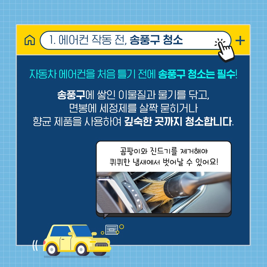 점점 더워지는 데 아직 안했어? 차량 에어컨 관리 꿀팁!