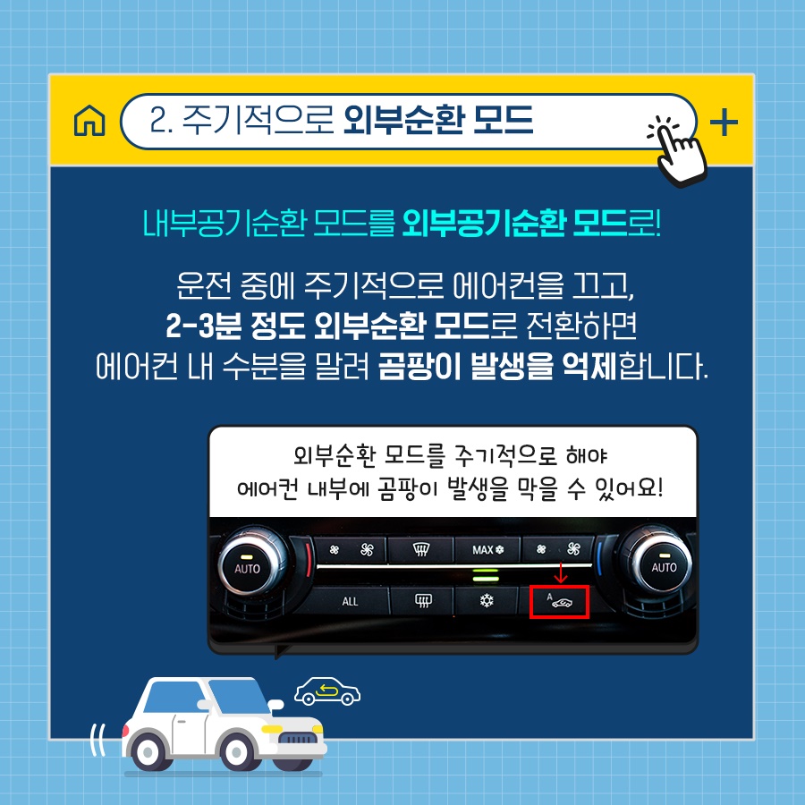 점점 더워지는 데 아직 안했어? 차량 에어컨 관리 꿀팁!