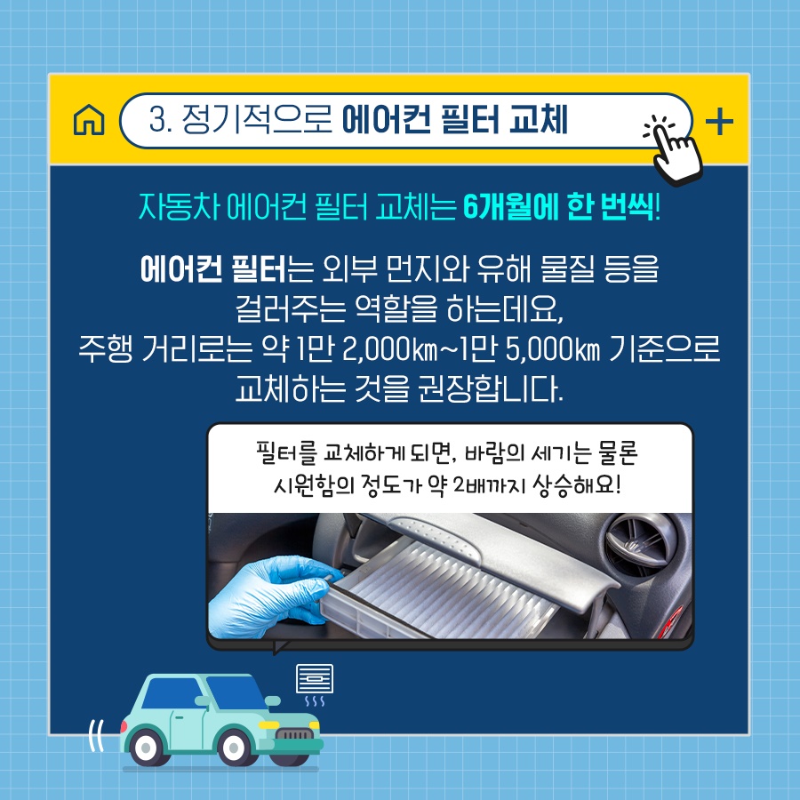 점점 더워지는 데 아직 안했어? 차량 에어컨 관리 꿀팁!