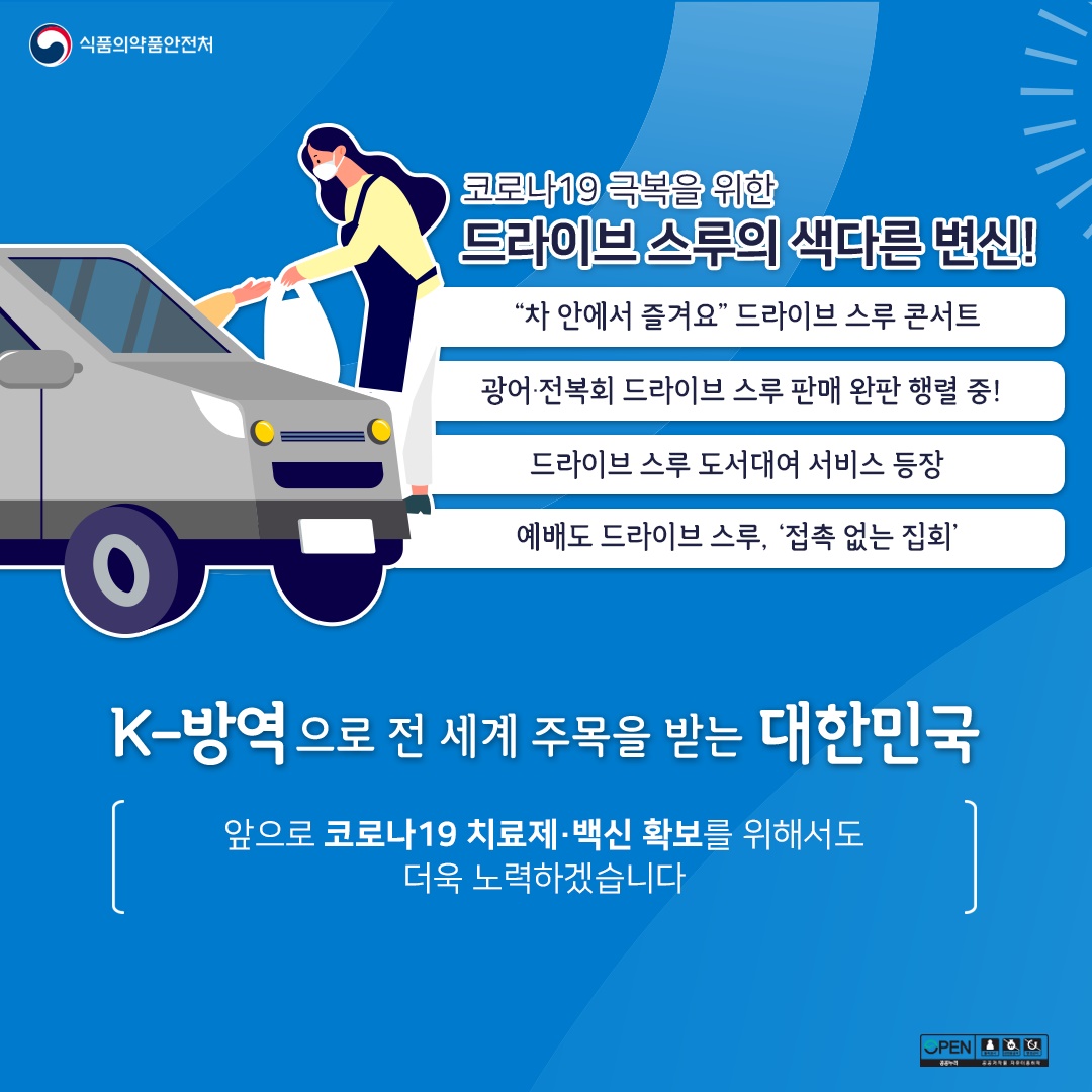 방역의 메카, 대한민국 K-방역 