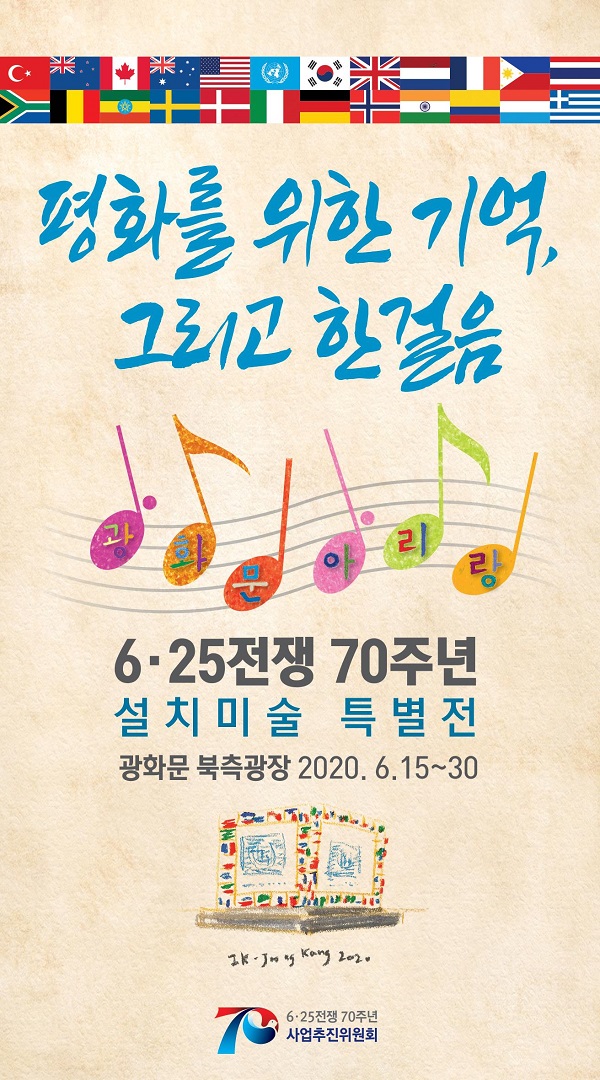 설치미술 특별전 홍보 이미지