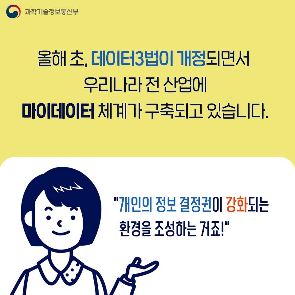 건강검진 결과부터 교통이용 내역까지, 나를 위한 마이데이터