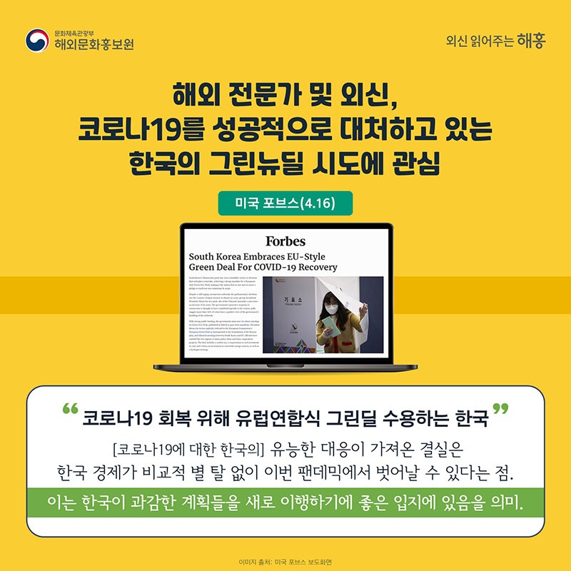 한국형 그린뉴딜 해외언론의 반응은?