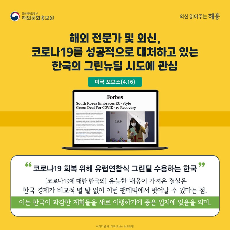 한국형 그린뉴딜 해외언론의 반응은?