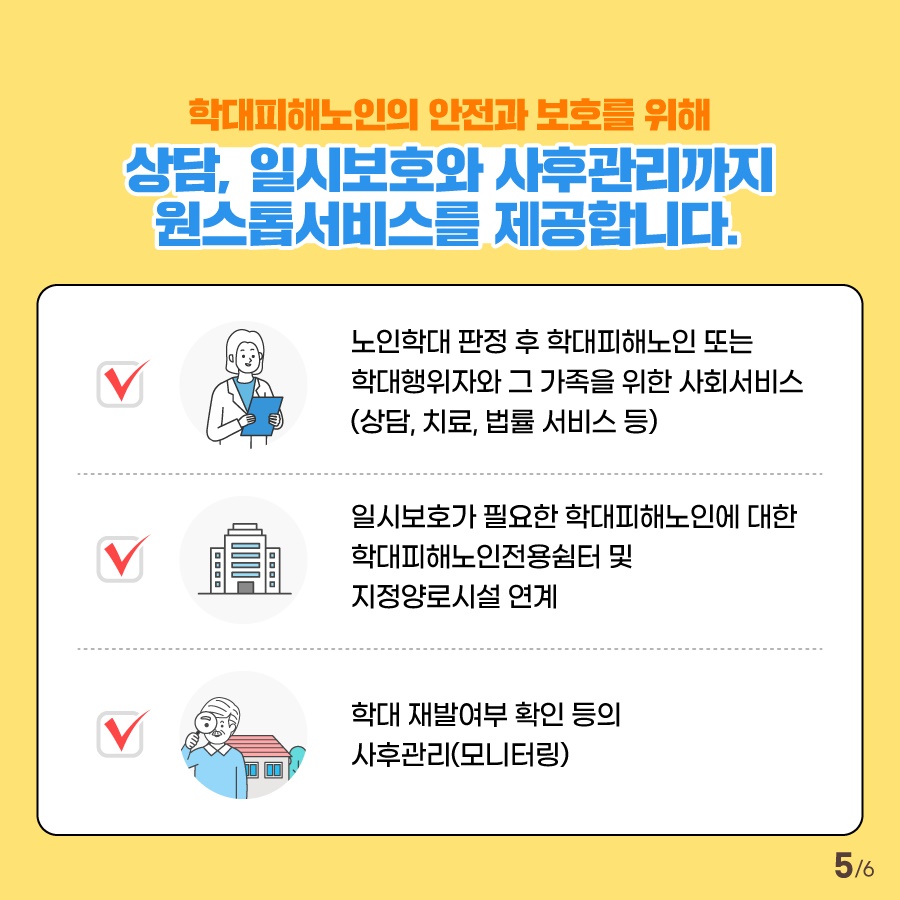 노인학대 의심 상황, 보고도 그냥 지나쳐 가시나요?