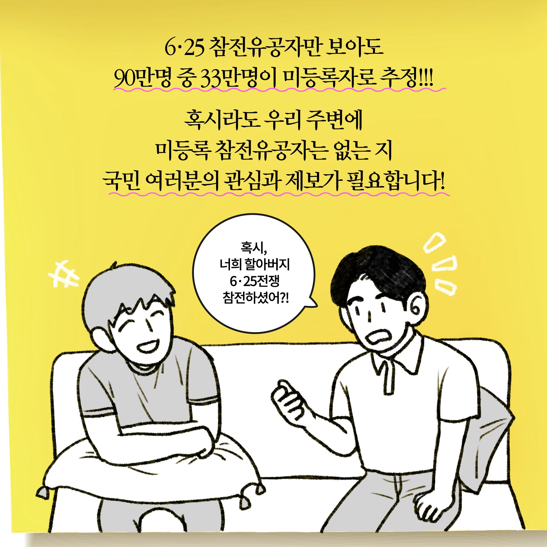 [딱풀이] ‘미등록 참전유공자 찾기’