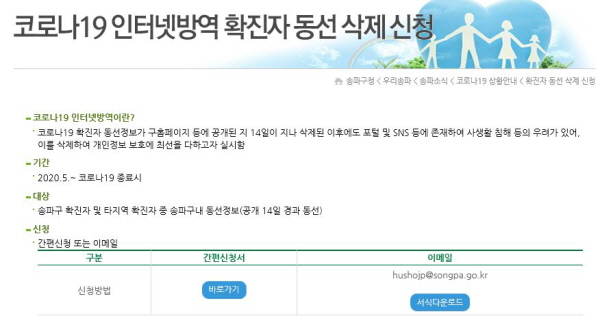 송파구청 홈페이지.