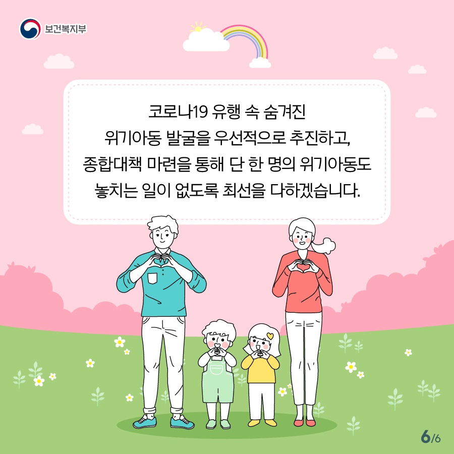 우리 아이들을 함께 지켜주세요!