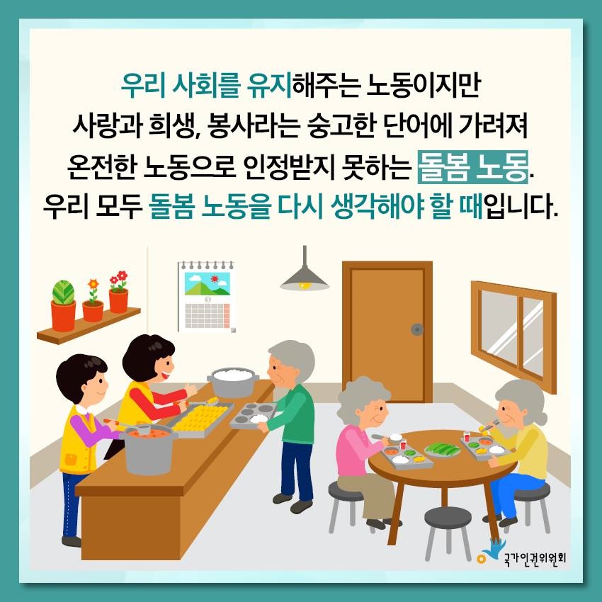 돌봄 노동자도 돌봄이 필요해요