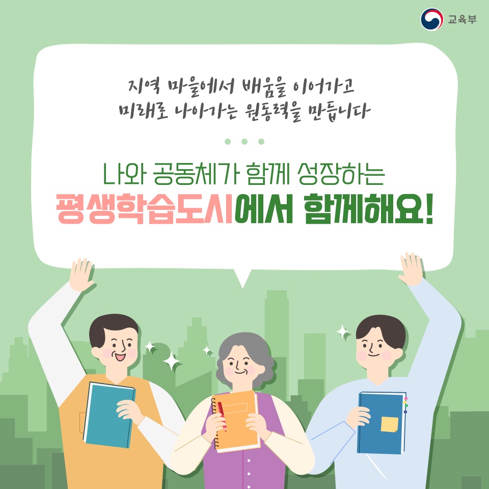 평생학습도시