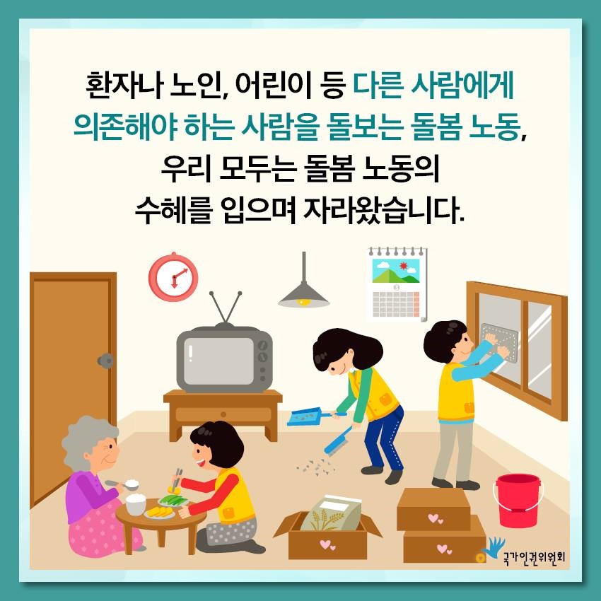 돌봄 노동자도 돌봄이 필요해요