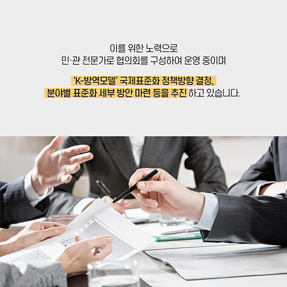 K-방역모델, 전 세계 감염병 대유행 극복에 앞장섭니다