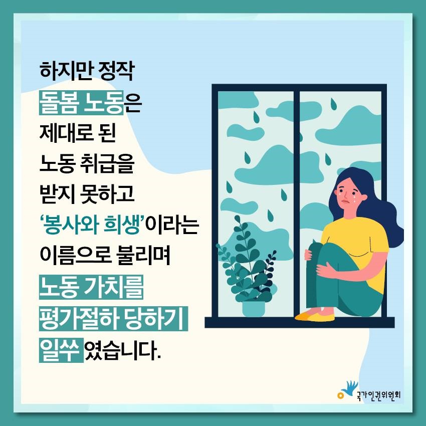 돌봄 노동자도 돌봄이 필요해요