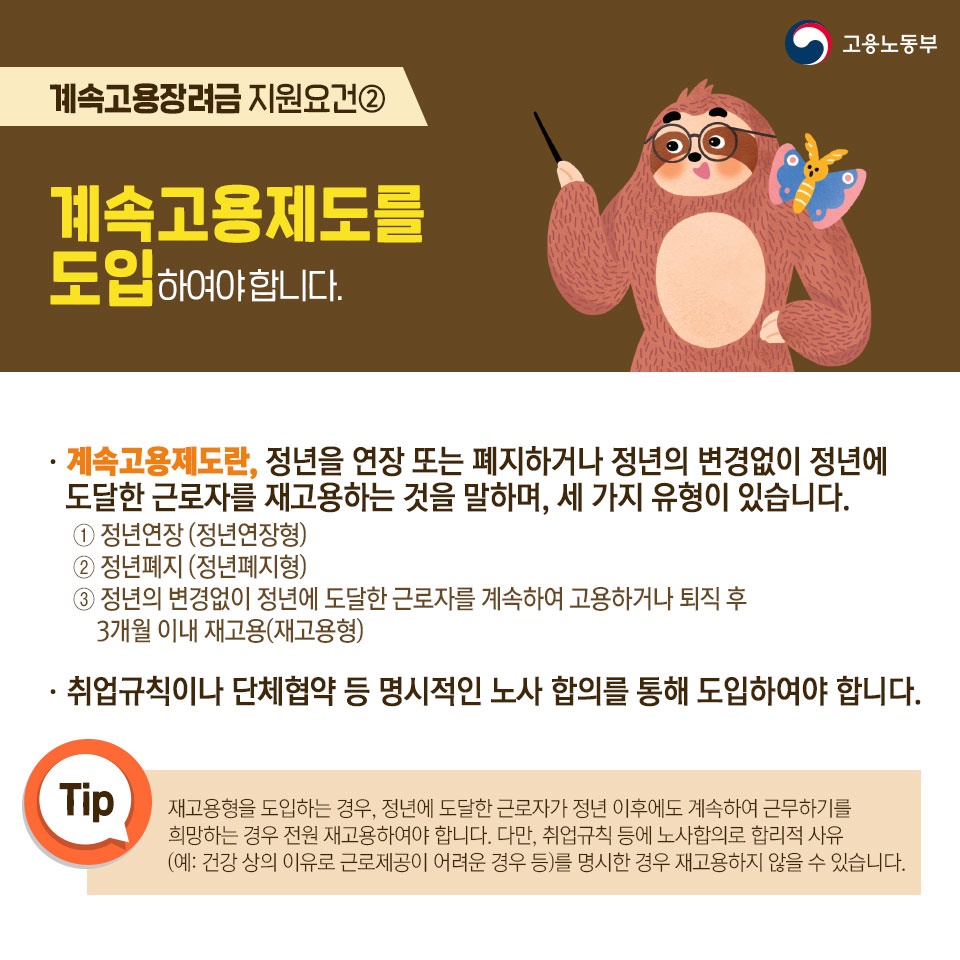 고령자 계속고용 장려금