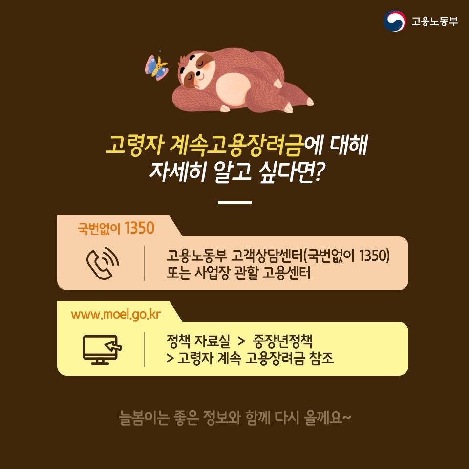 고령자 계속고용 장려금