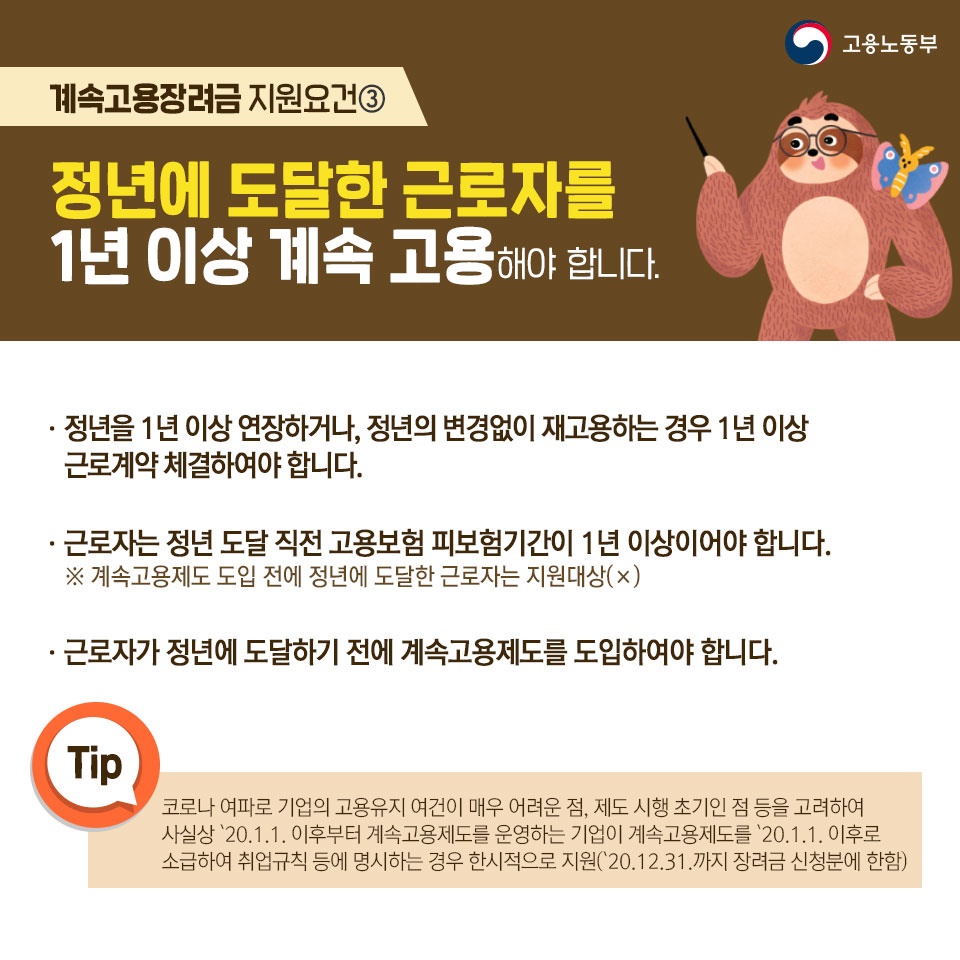 고령자 계속고용 장려금