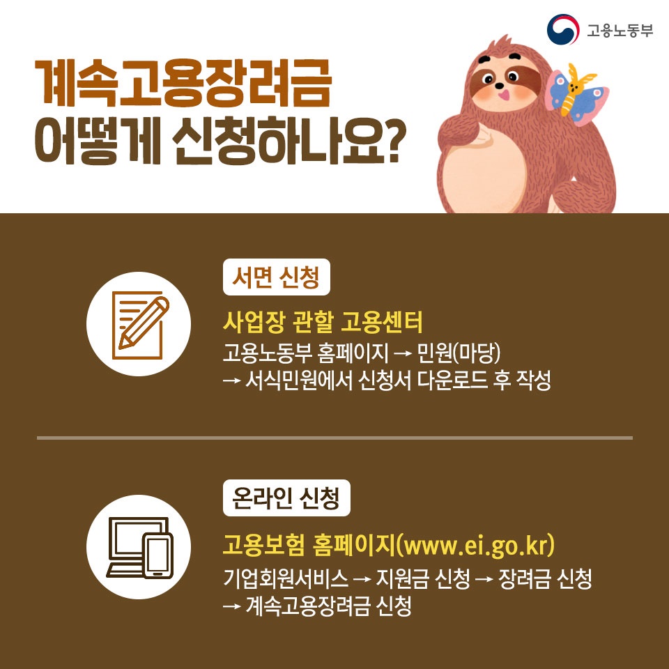 고령자 계속고용 장려금